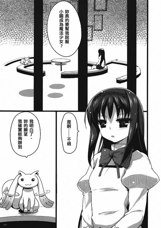 BLAST! Kill two birds with one stone. (魔法少女まどか☆マギカ)-幻想世界