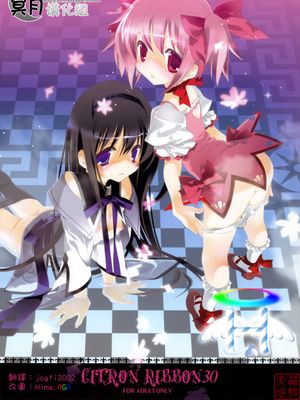 CITRON RIBBON 30(魔法少女まどかマギカ) - 幻想世界-在线漫画论坛-漫画-幻想世界