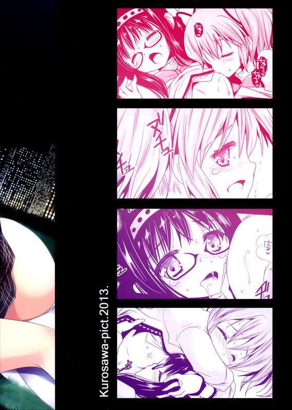 ワルプルギス前夜 (魔法少女まどか☆マギカ)-幻想世界