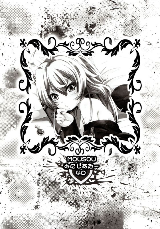 MOUSOUみにしあたー40 (幼女戦記)-幻想世界