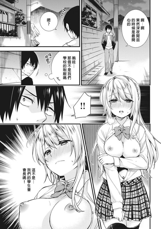 学園のお嬢様が露出狂のドヘンタイだった話 第1話-幻想世界