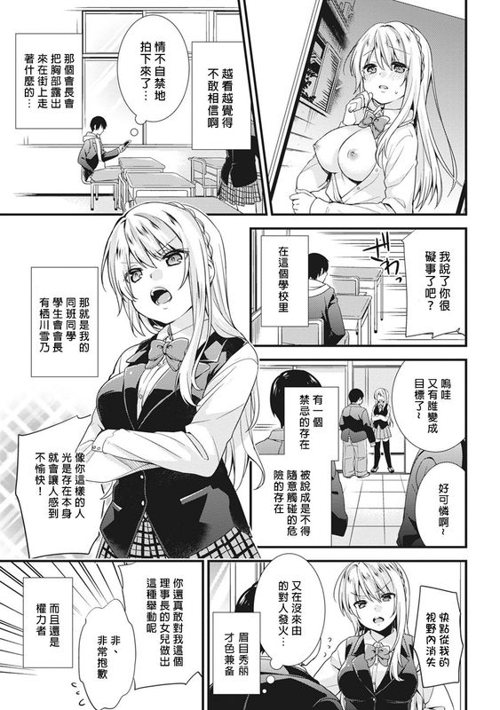 学園のお嬢様が露出狂のドヘンタイだった話 第1話-幻想世界