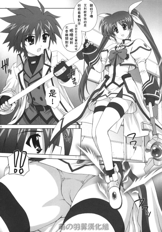 Nineteens Ne (魔法少女リリカルなのは)-幻想世界