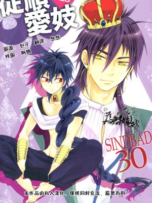 従順愛妓 (Magi: The Labyrinth of Magic)-幻想世界