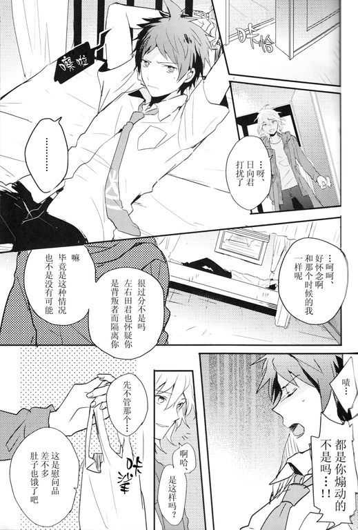 超高校級の幸運に死ぬほど愛されて夜も眠れない日向くん (スーパーダンガンロンパ2)-幻想世界