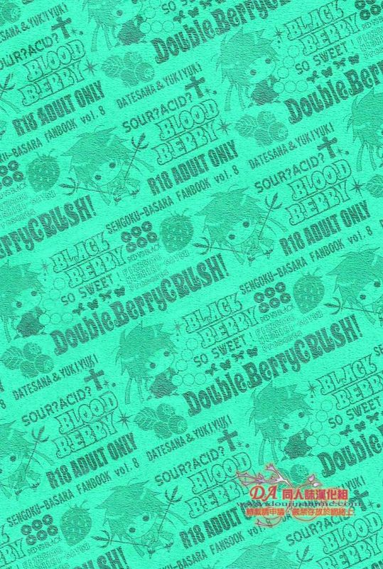 DoubleBerryCRUSH!-幻想世界