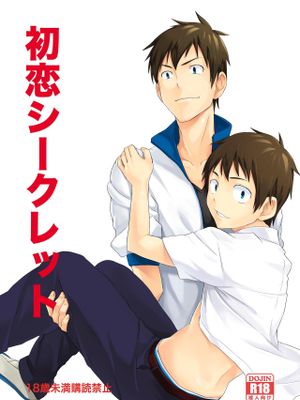 初恋シークレット - 幻想世界-在线漫画论坛-漫画-幻想世界