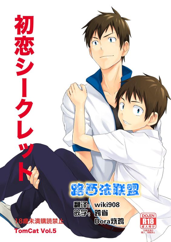 初恋シークレット-幻想世界