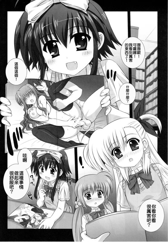 ViViっと (魔法少女リリカルなのはViVid)-幻想世界