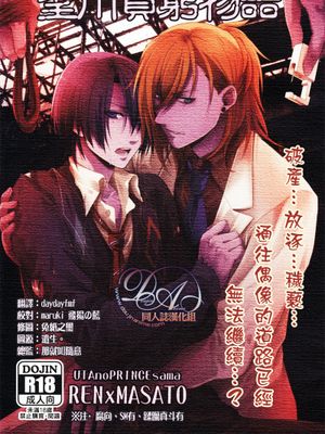 聖川貧乏物語 (うたの☆プリンスさまっ♪)-幻想世界