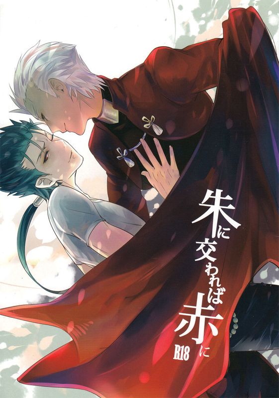 朱にかわれば赤に [fate stay night]-幻想世界