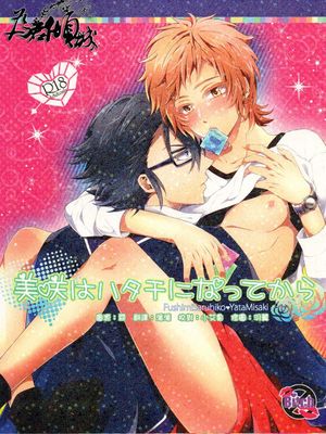 美咲はハタチになってから (K Project)-幻想世界