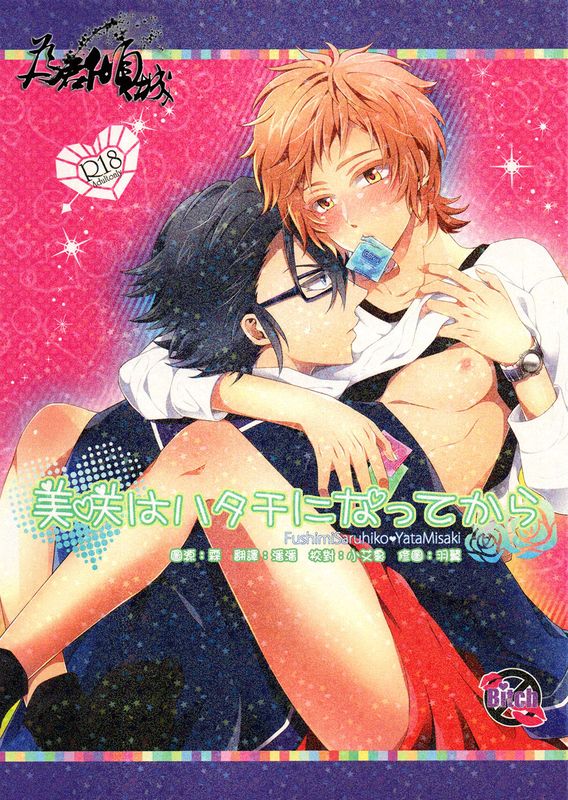 美咲はハタチになってから (K Project)-幻想世界