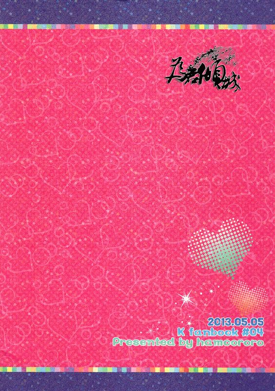 美咲はハタチになってから (K Project)-幻想世界