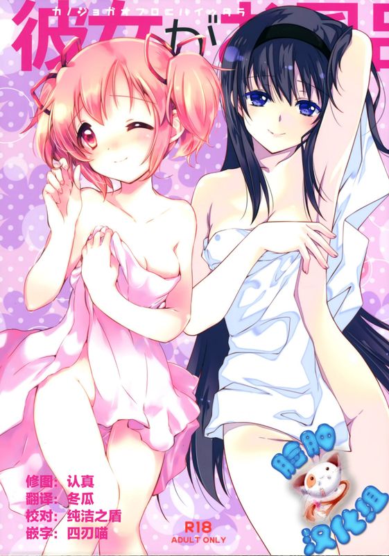 彼女がお風呂に入ったら (魔法少女まどか☆マギカ)-幻想世界