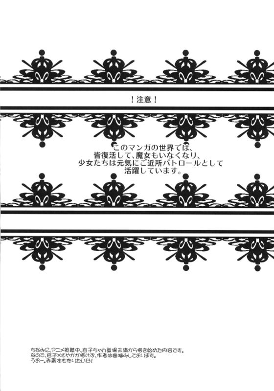 LOVE CONENECT (まどか☆マギカ)-幻想世界