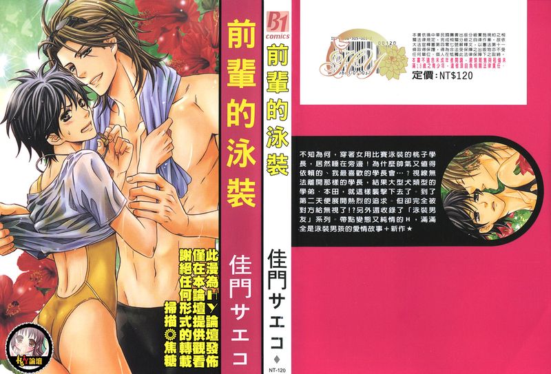 先輩の水着-幻想世界