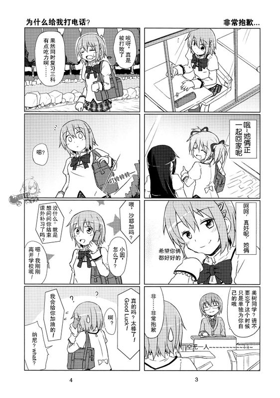 しあわせハンドメイド (魔法少女まどか☆マギカ)-幻想世界