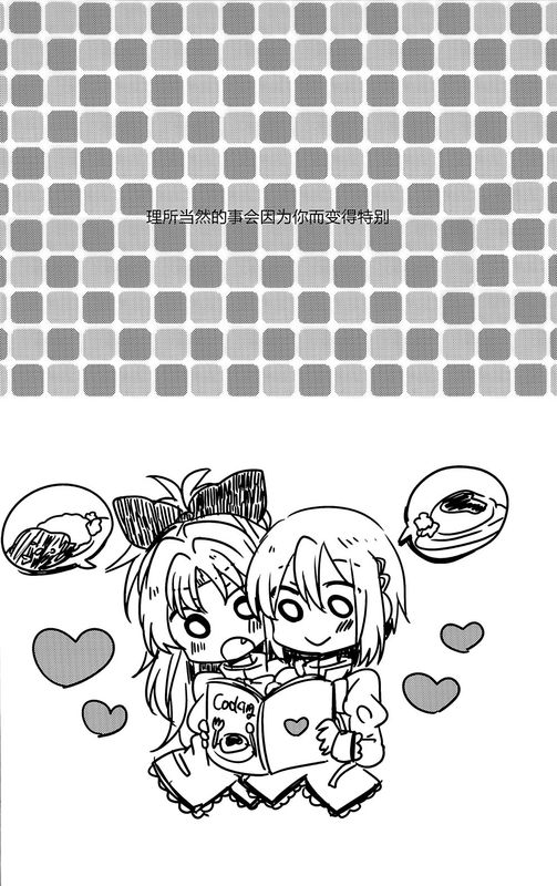 同棲ゴッコ (魔法少女まどか☆マギカ)-幻想世界