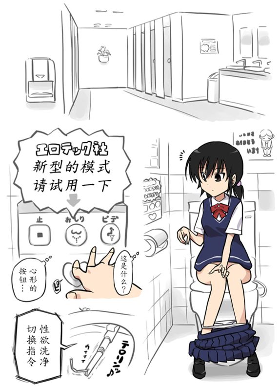 ウォシュレットに犯された-幻想世界