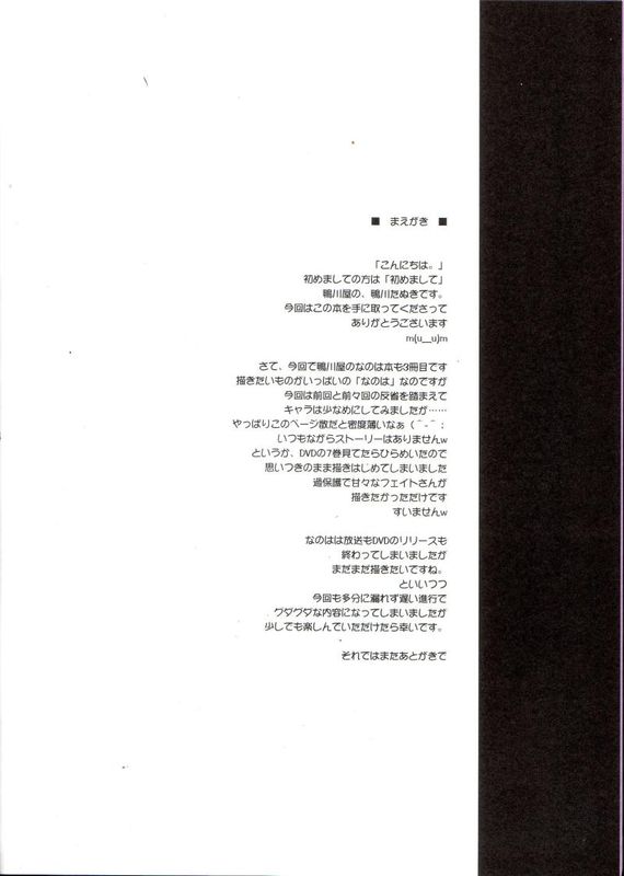 NINETEENS CLOCK UP! (魔法少女リリカルなのは)-幻想世界