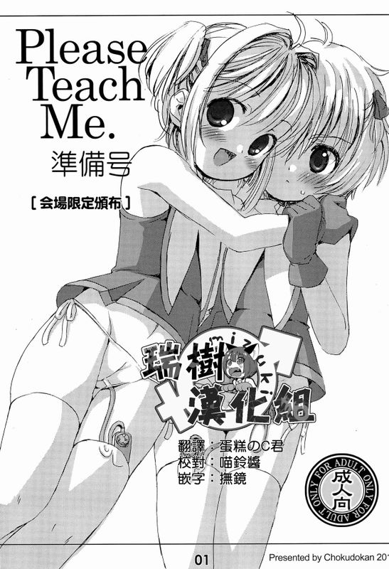 Please Teach Me. 準備号 (カードキャプターさくら)-幻想世界