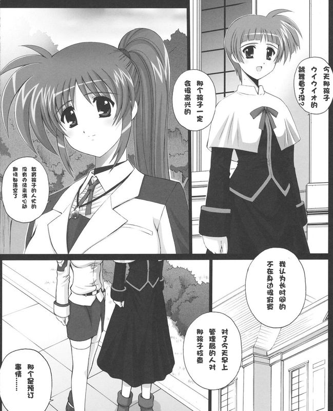 Nineteens N (なのは)-幻想世界