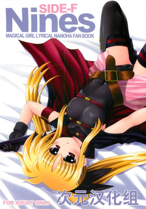 Nines SIDE-F-幻想世界