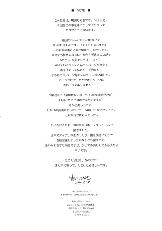 Nines SIDE-F-幻想世界