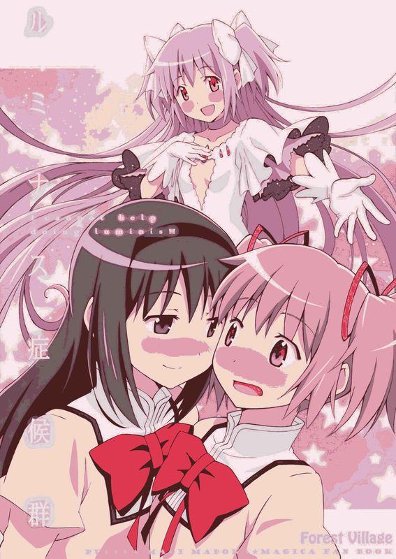 ルミナス症候群 魔法少女まどか☆マギカ-幻想世界