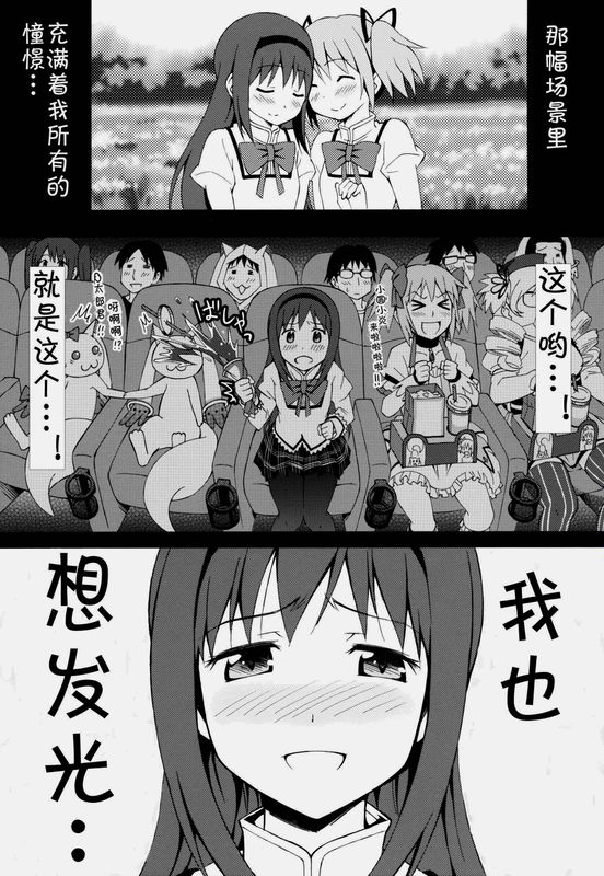 ルミナス症候群 魔法少女まどか☆マギカ-幻想世界