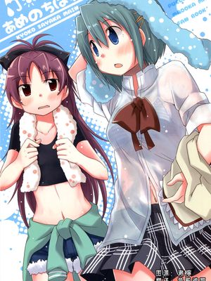 あめのちはれ! (魔法少女まどか☆マギカ) - 幻想世界-在线漫画论坛-漫画-幻想世界