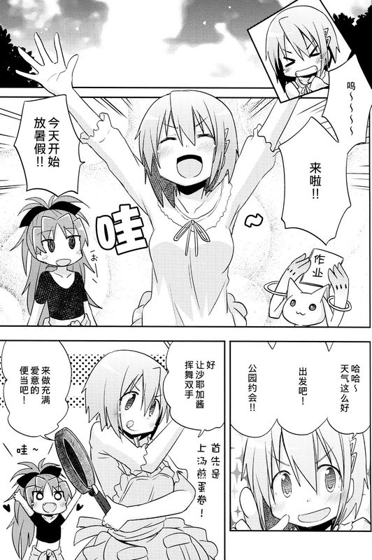 あめのちはれ! (魔法少女まどか☆マギカ)-幻想世界