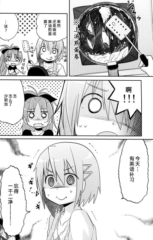 あめのちはれ! (魔法少女まどか☆マギカ)-幻想世界