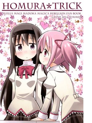 HomuraTrick (魔法少女まどか☆マギカ) - 幻想世界-在线漫画论坛-漫画-幻想世界