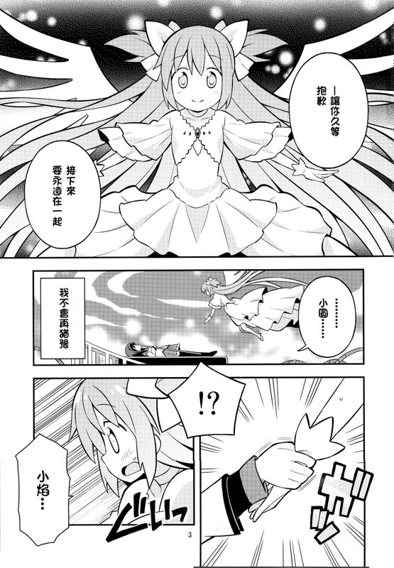 HomuraTrick (魔法少女まどか☆マギカ)-幻想世界