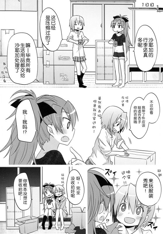 サクラミキ二エム (魔法少女まどか☆マギカ)-幻想世界