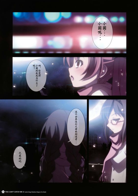 YOU CAN’T CATCH ME☆6 (魔法少女まどか☆マギカ)-幻想世界