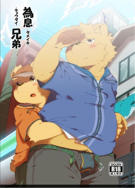 為息兄弟-幻想世界