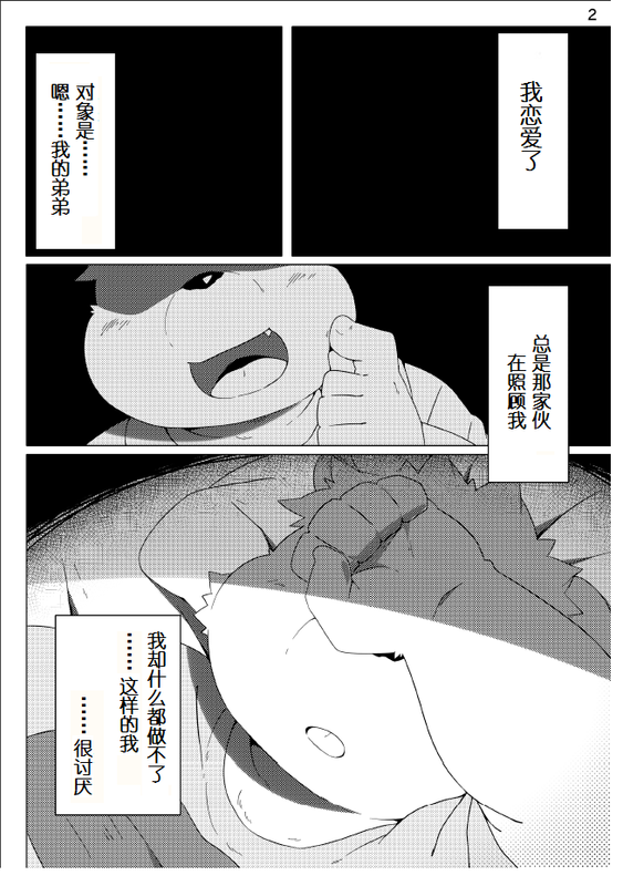 為息兄弟-幻想世界