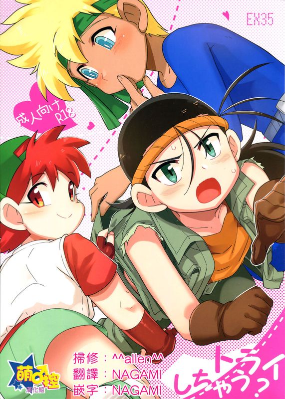 トライしちゃう (爆走兄弟レッツ&ゴー!!)-幻想世界