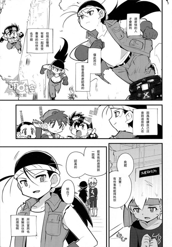 トライしちゃう (爆走兄弟レッツ&ゴー!!)-幻想世界