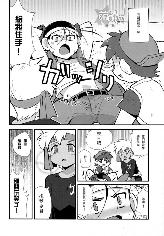 トライしちゃう (爆走兄弟レッツ&ゴー!!)-幻想世界