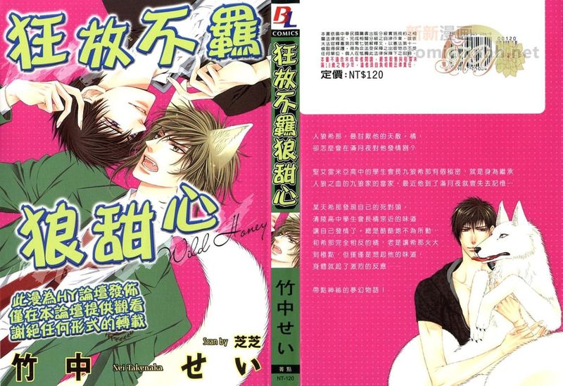 Wild Honey-幻想世界