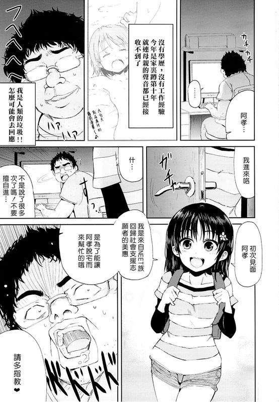 お兄ちゃん、社会復帰しよっ-幻想世界