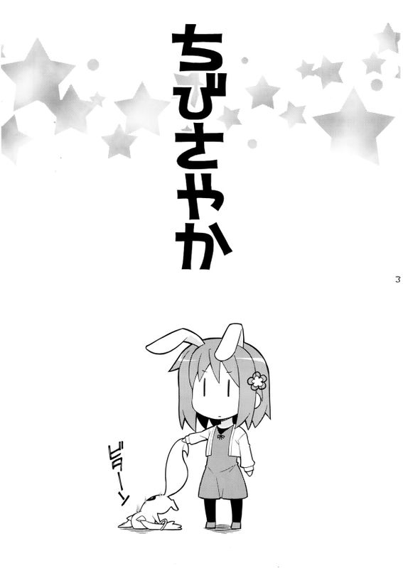 ちびさやか (魔法少女まどか☆マギカ)-幻想世界