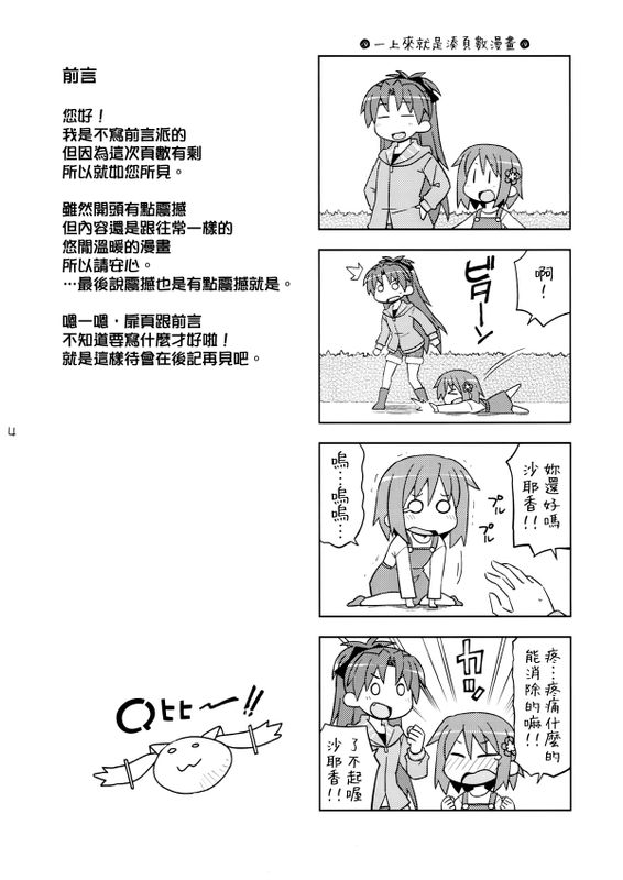 ちびさやか (魔法少女まどか☆マギカ)-幻想世界