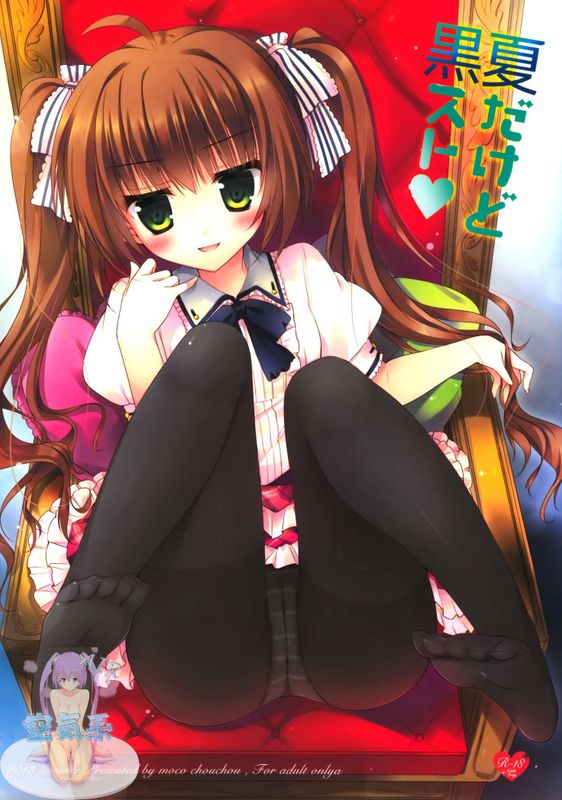 夏だけど黒スト-幻想世界