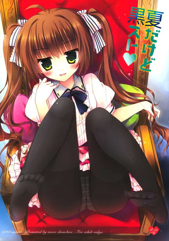 夏だけど黒スト-幻想世界