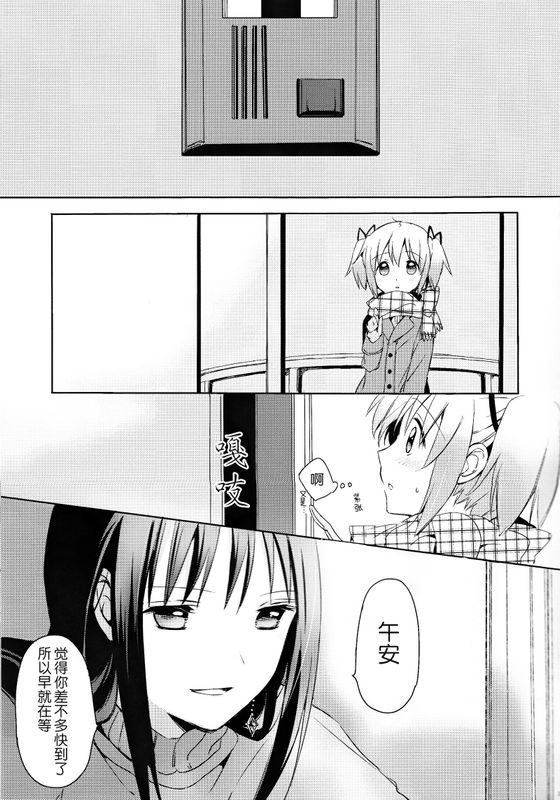 またたきのあいだに (魔法少女まどかマギカ)-幻想世界